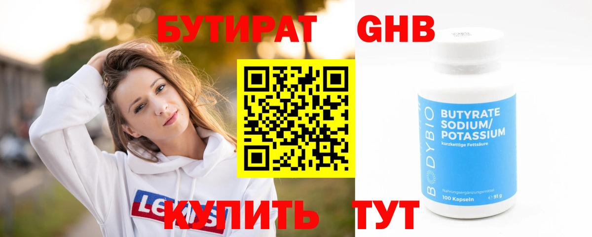 БУТИРАТ  БУТИРАТ BDO 33%  Вход с VPN  Александров 