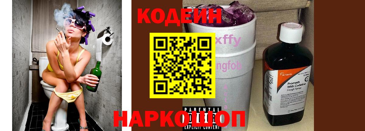 Александров  Кодеин напиток Lean (лин)  Вход с VPN 