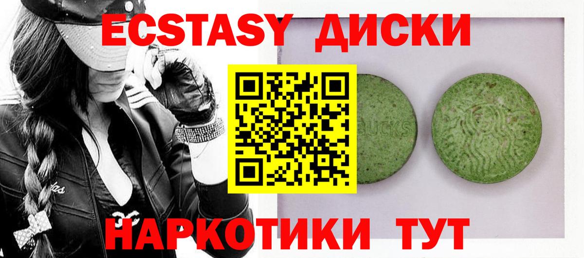 Экстази диски  ЭКСТАЗИ Дубай  Александров  Ecstasy  Вход с VPN 