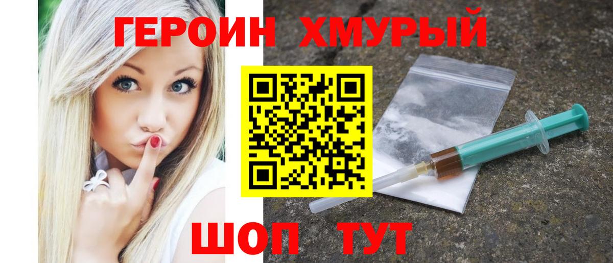 Героин Heroin  Вход с VPN  Александров 